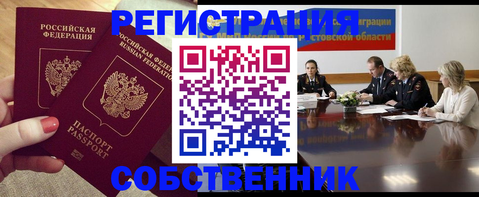 регистрация в Якутии