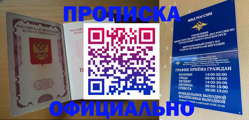 временная регистрация купить в Якутии