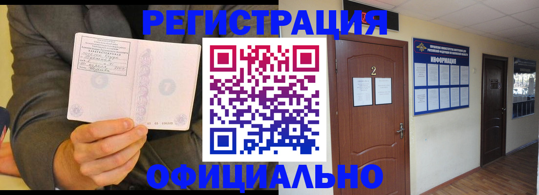 временная регистрация недорого в Якутии