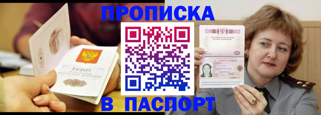 прописка паспорт в Якутии